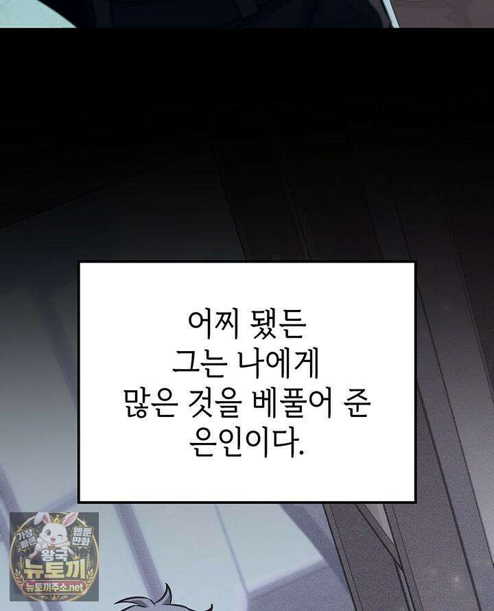 백작가 막내아들은 플레이어 157화 79
