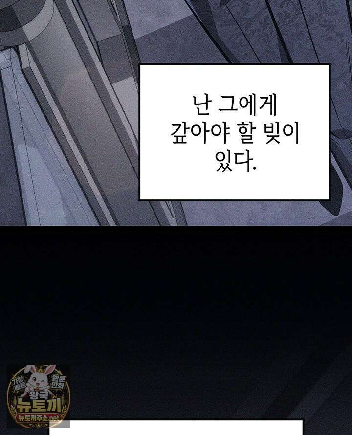 백작가 막내아들은 플레이어 157화 81