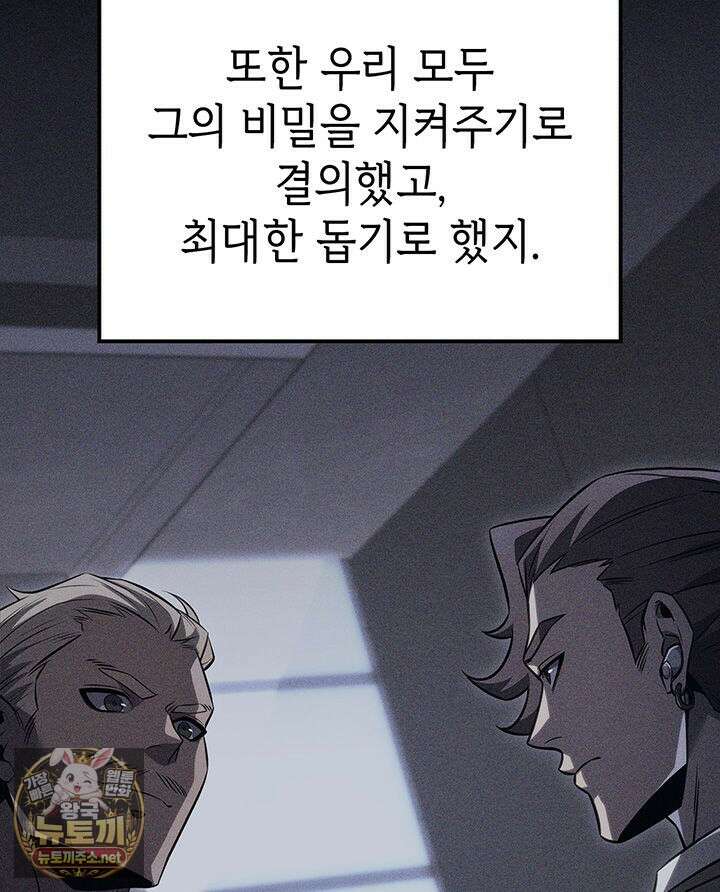 백작가 막내아들은 플레이어 157화 82