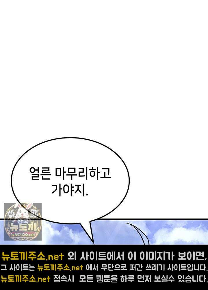 백작가 막내아들은 플레이어 157화 86