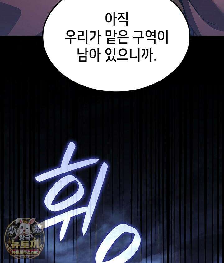 백작가 막내아들은 플레이어 157화 88