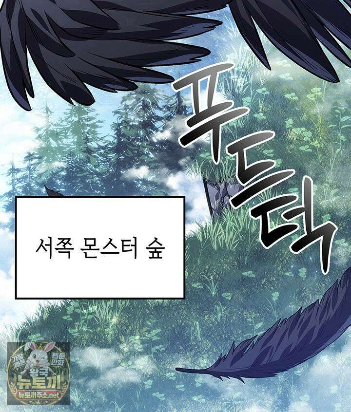 백작가 막내아들은 플레이어 157화 91