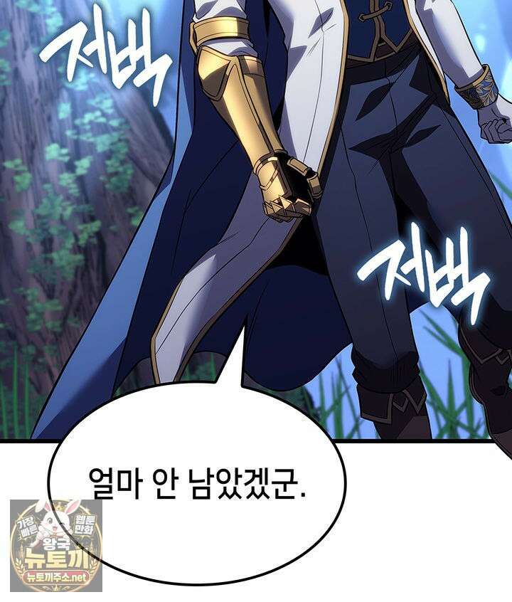 백작가 막내아들은 플레이어 157화 94
