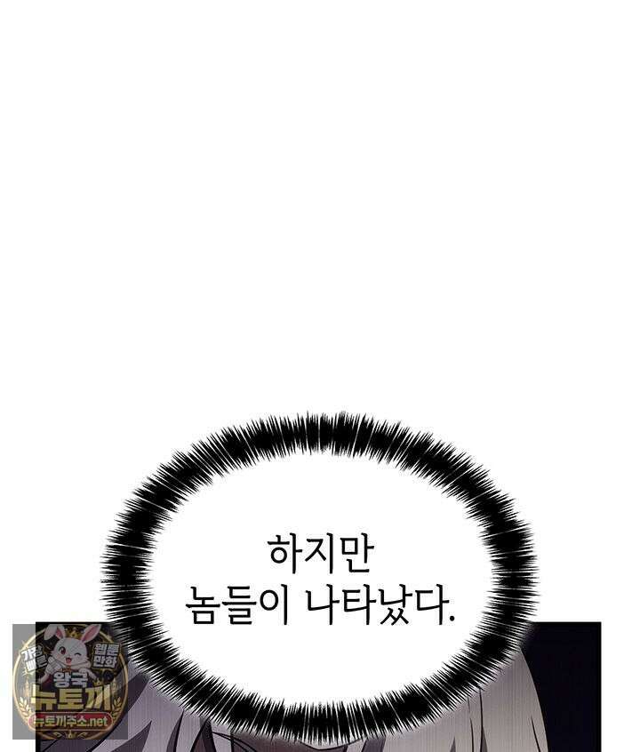 백작가 막내아들은 플레이어 157화 97