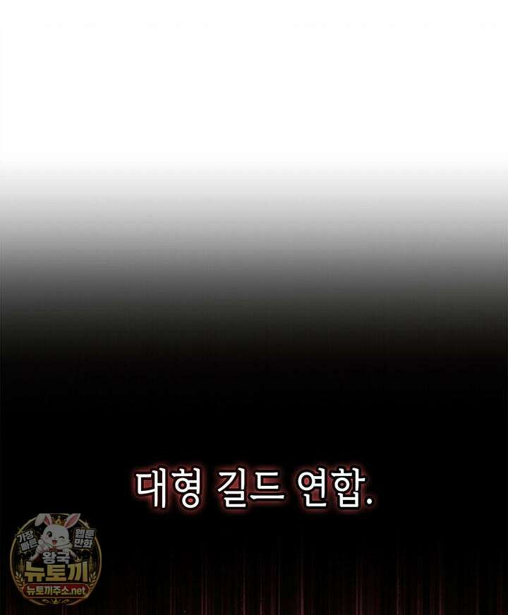 백작가 막내아들은 플레이어 157화 99