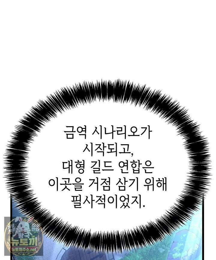 백작가 막내아들은 플레이어 157화 120