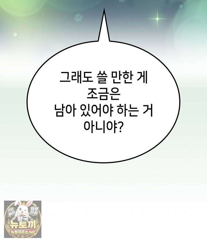백작가 막내아들은 플레이어 157화 135