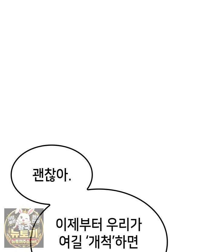 백작가 막내아들은 플레이어 157화 136