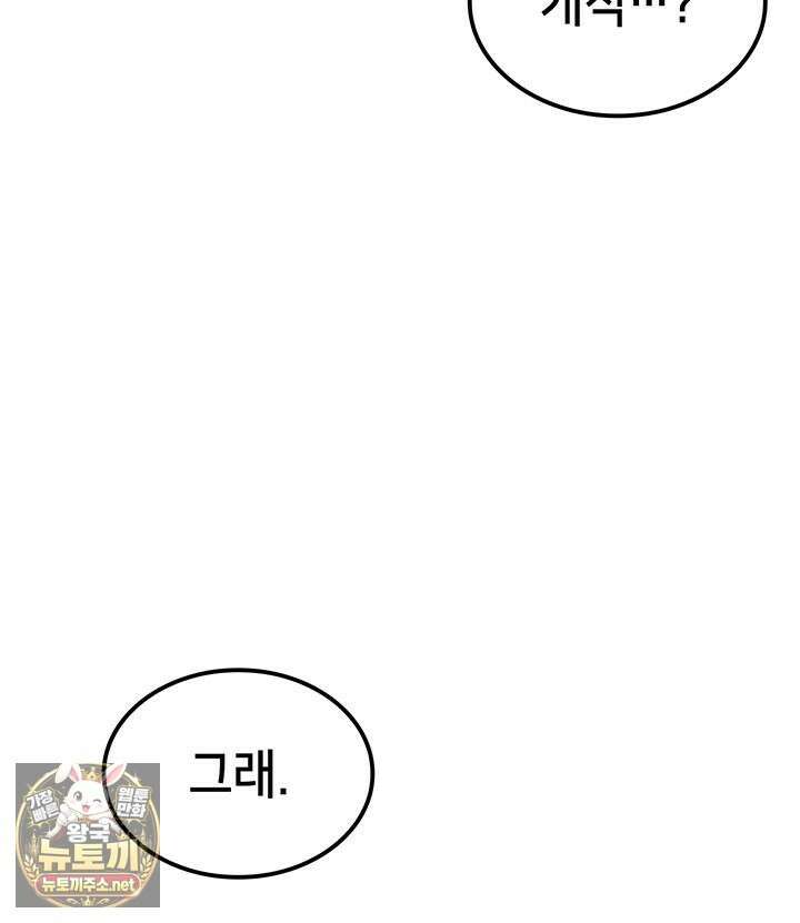 백작가 막내아들은 플레이어 157화 138