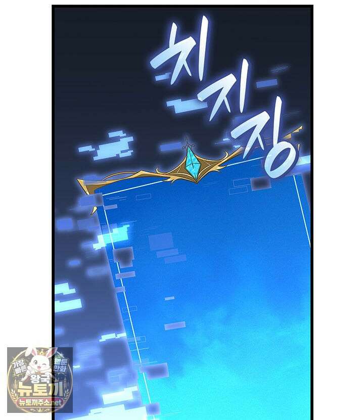 백작가 막내아들은 플레이어 157화 139