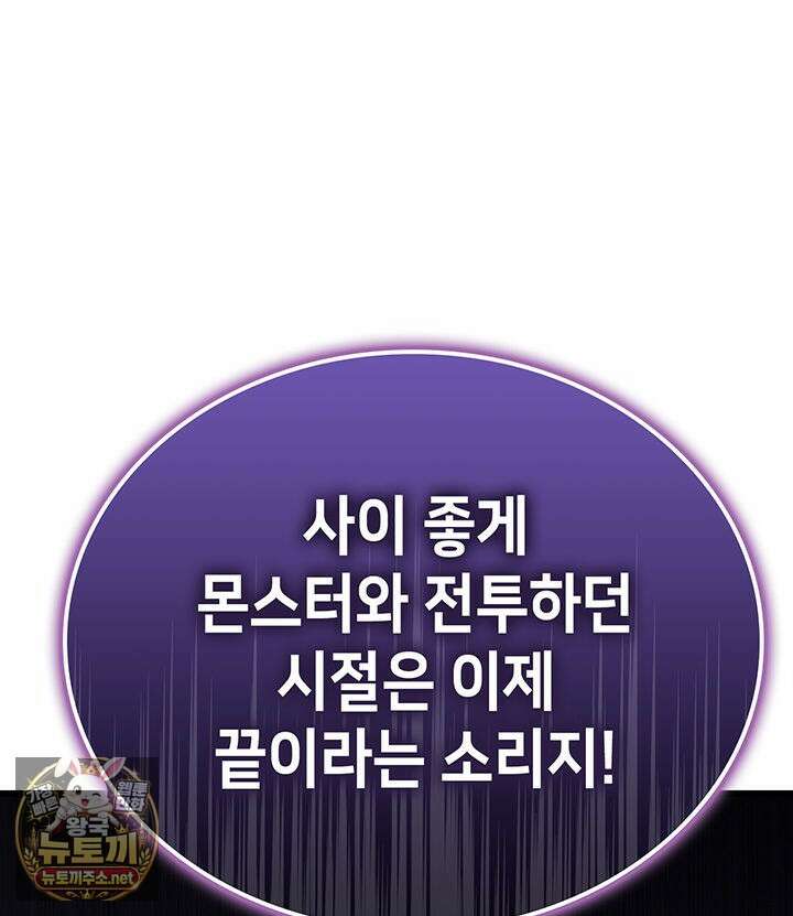 백작가 막내아들은 플레이어 157화 145