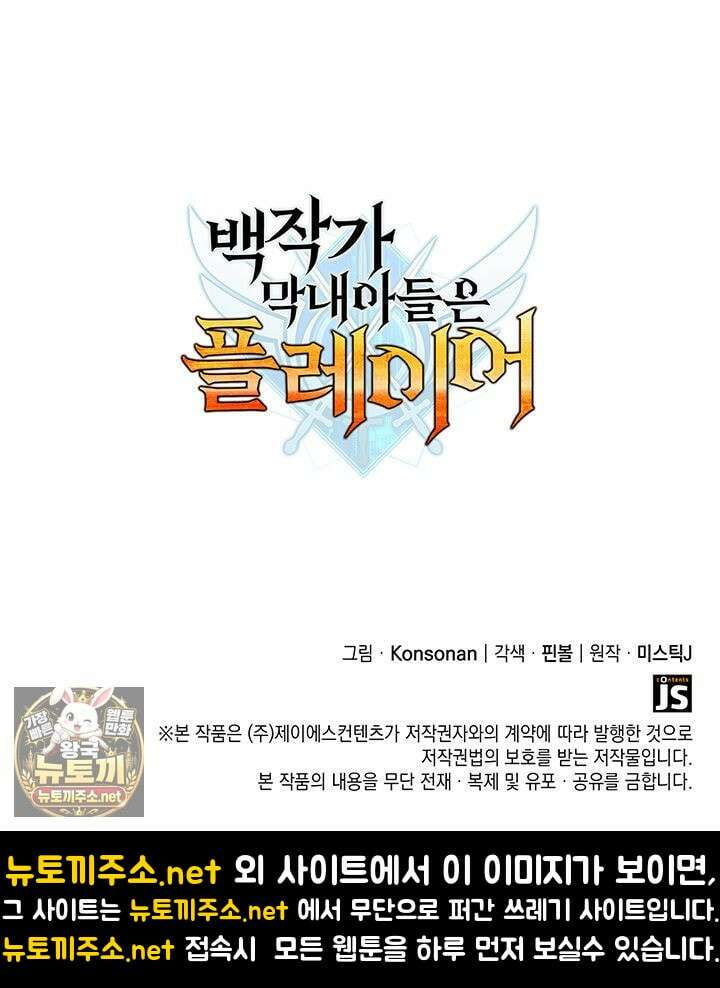 백작가 막내아들은 플레이어 157화 148