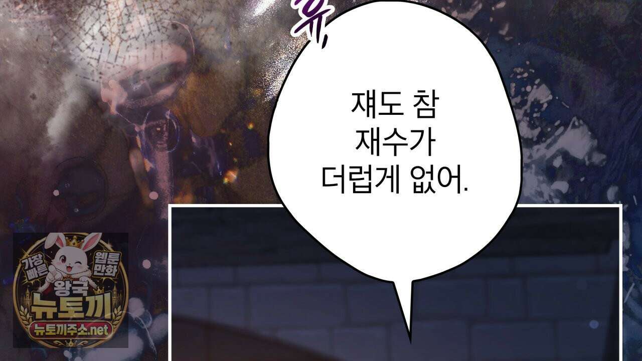 눈먼 짐승의 시간 49화 4