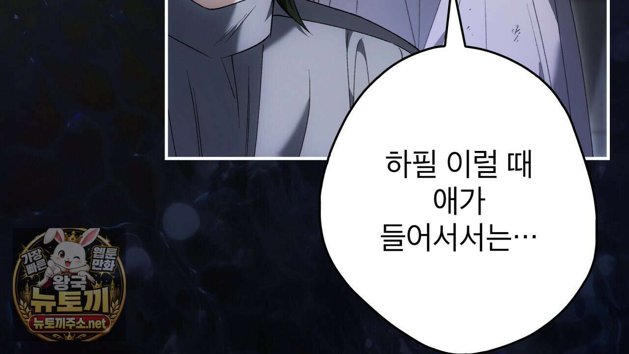 눈먼 짐승의 시간 49화 6
