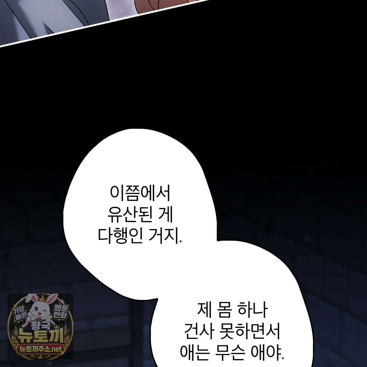 눈먼 짐승의 시간 49화 9