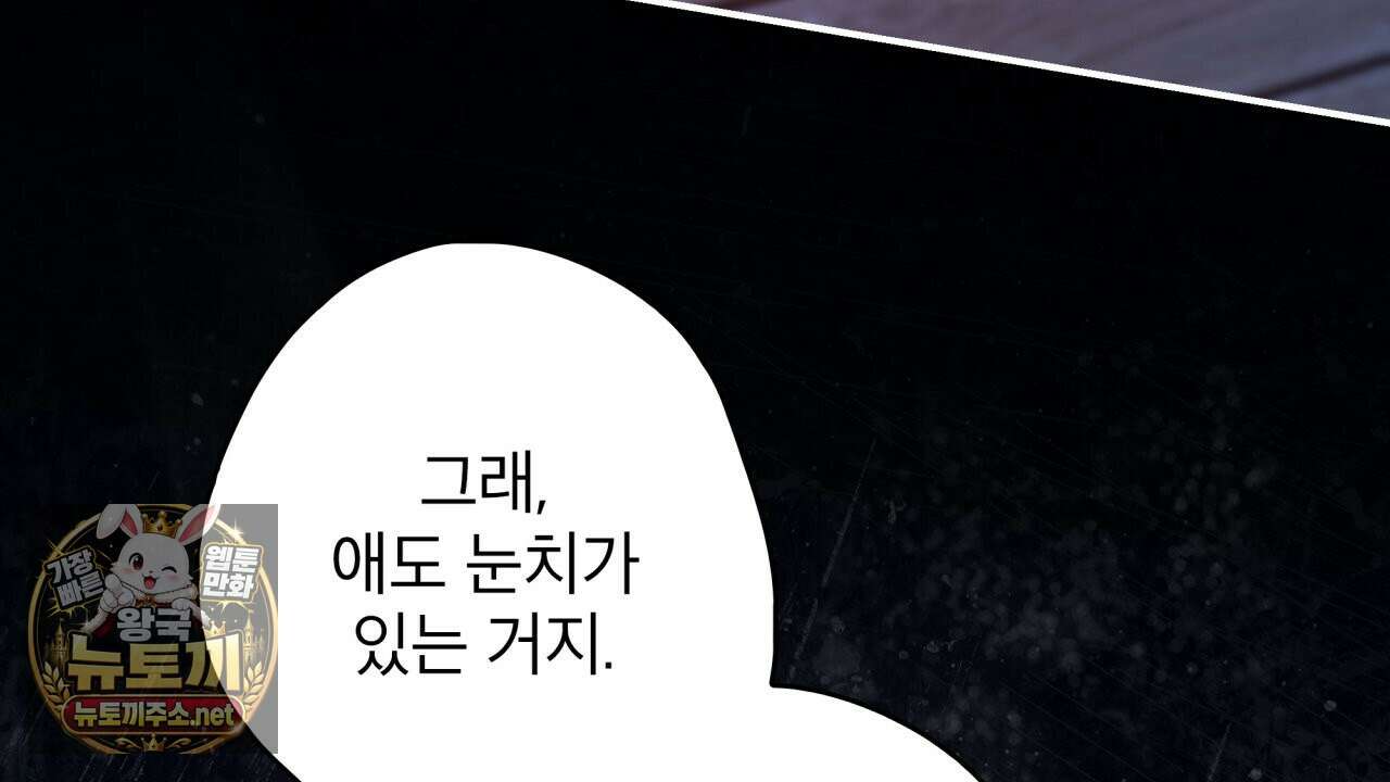 눈먼 짐승의 시간 49화 12