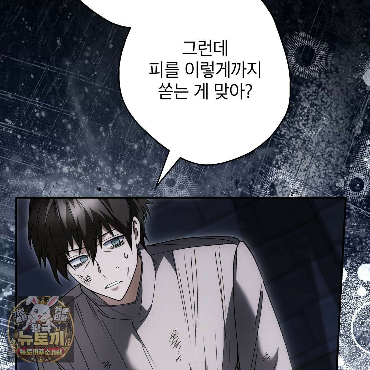 눈먼 짐승의 시간 49화 13