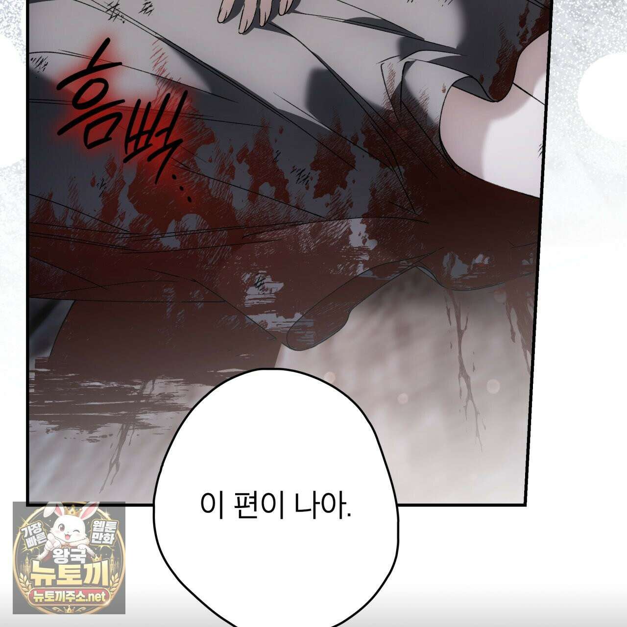 눈먼 짐승의 시간 49화 15