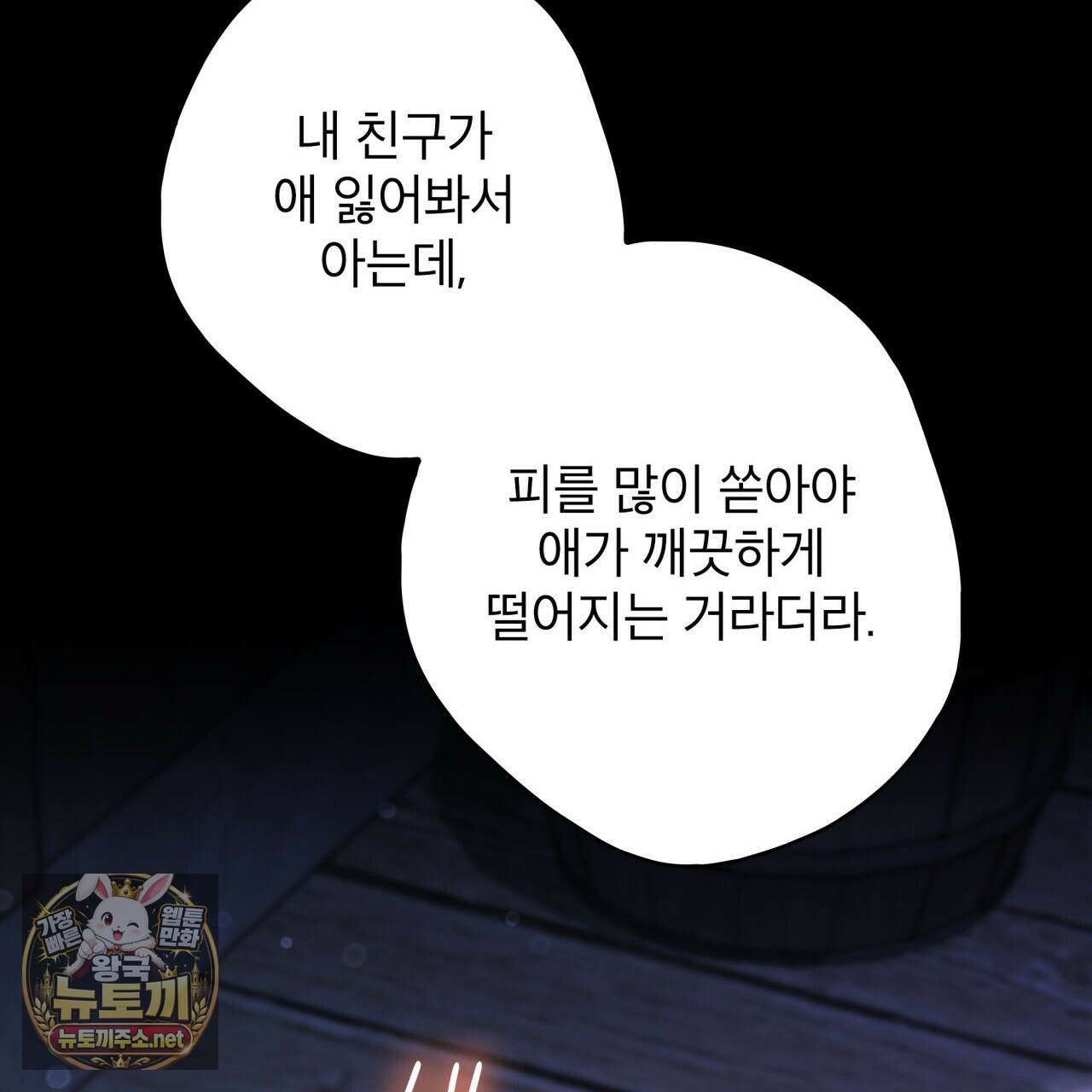 눈먼 짐승의 시간 49화 17