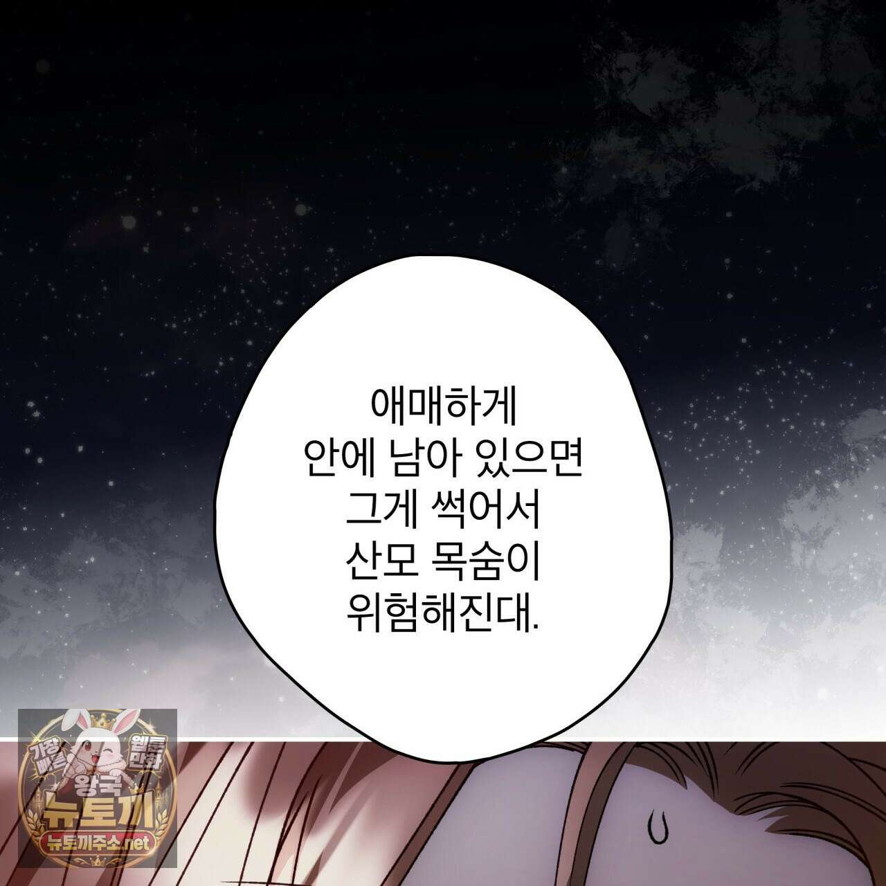눈먼 짐승의 시간 49화 21
