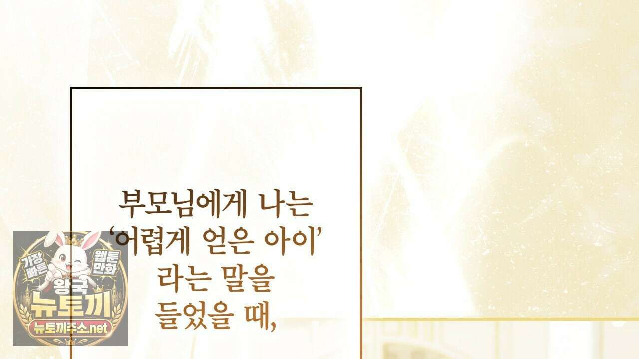 눈먼 짐승의 시간 49화 24