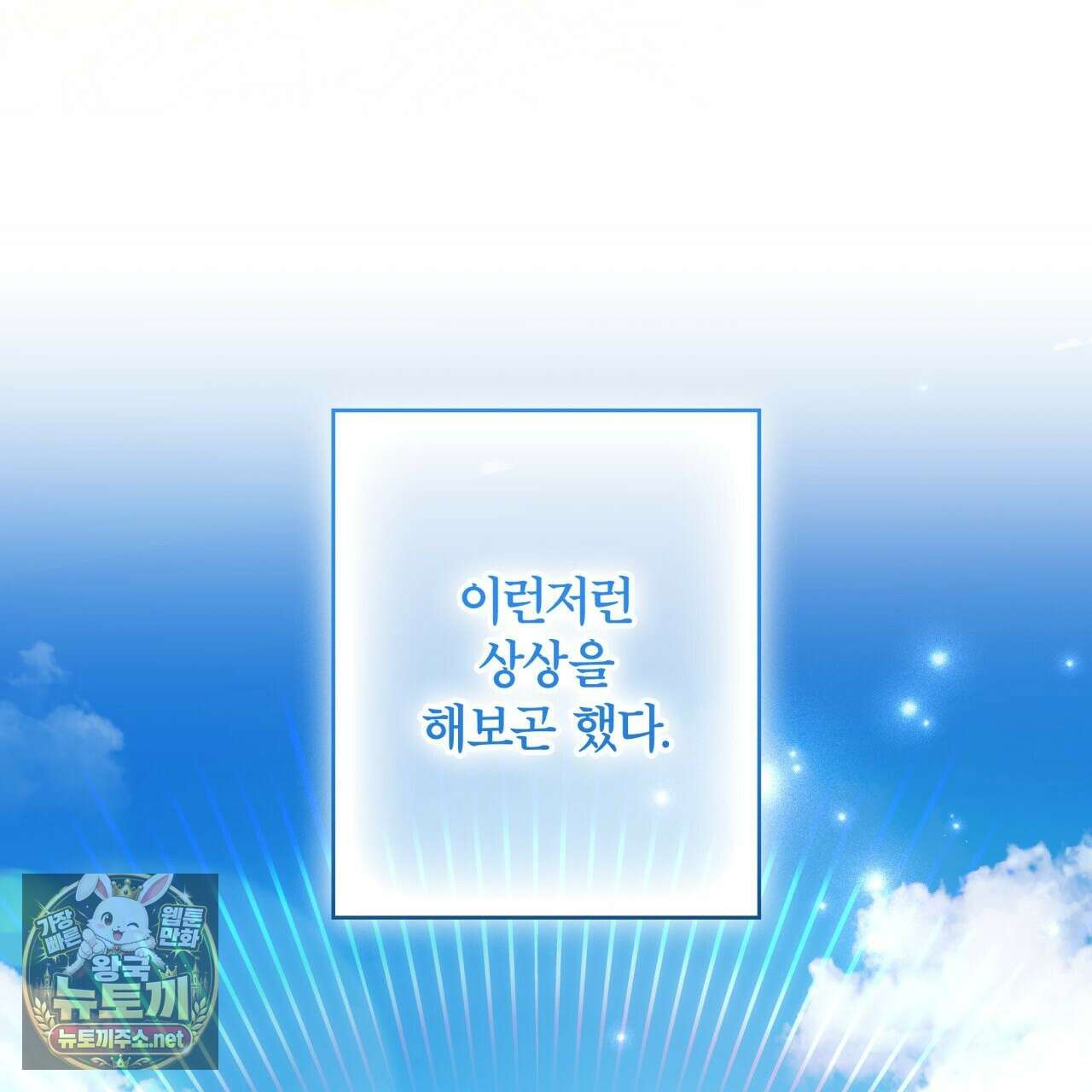 눈먼 짐승의 시간 49화 31