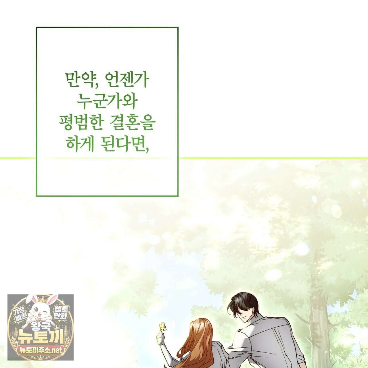눈먼 짐승의 시간 49화 35