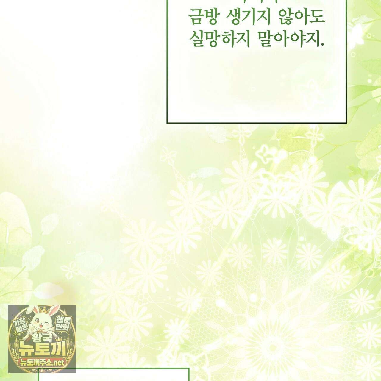 눈먼 짐승의 시간 49화 37