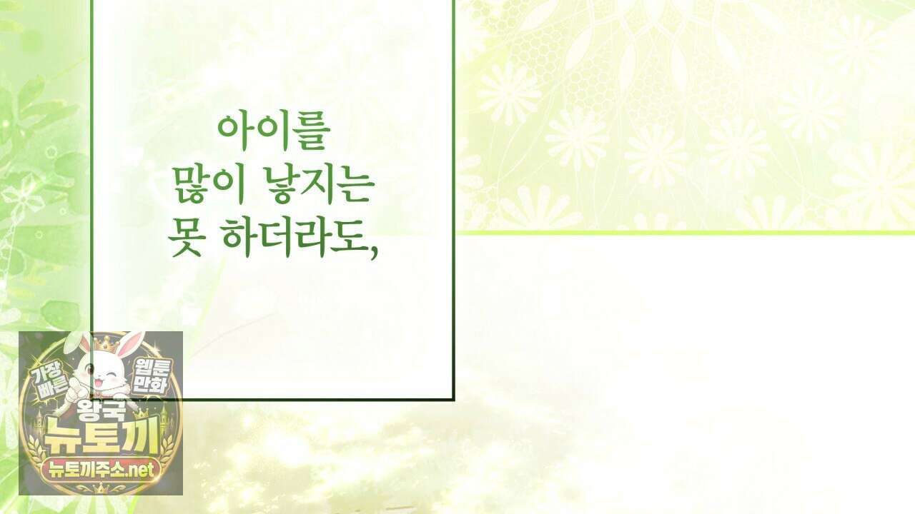 눈먼 짐승의 시간 49화 38