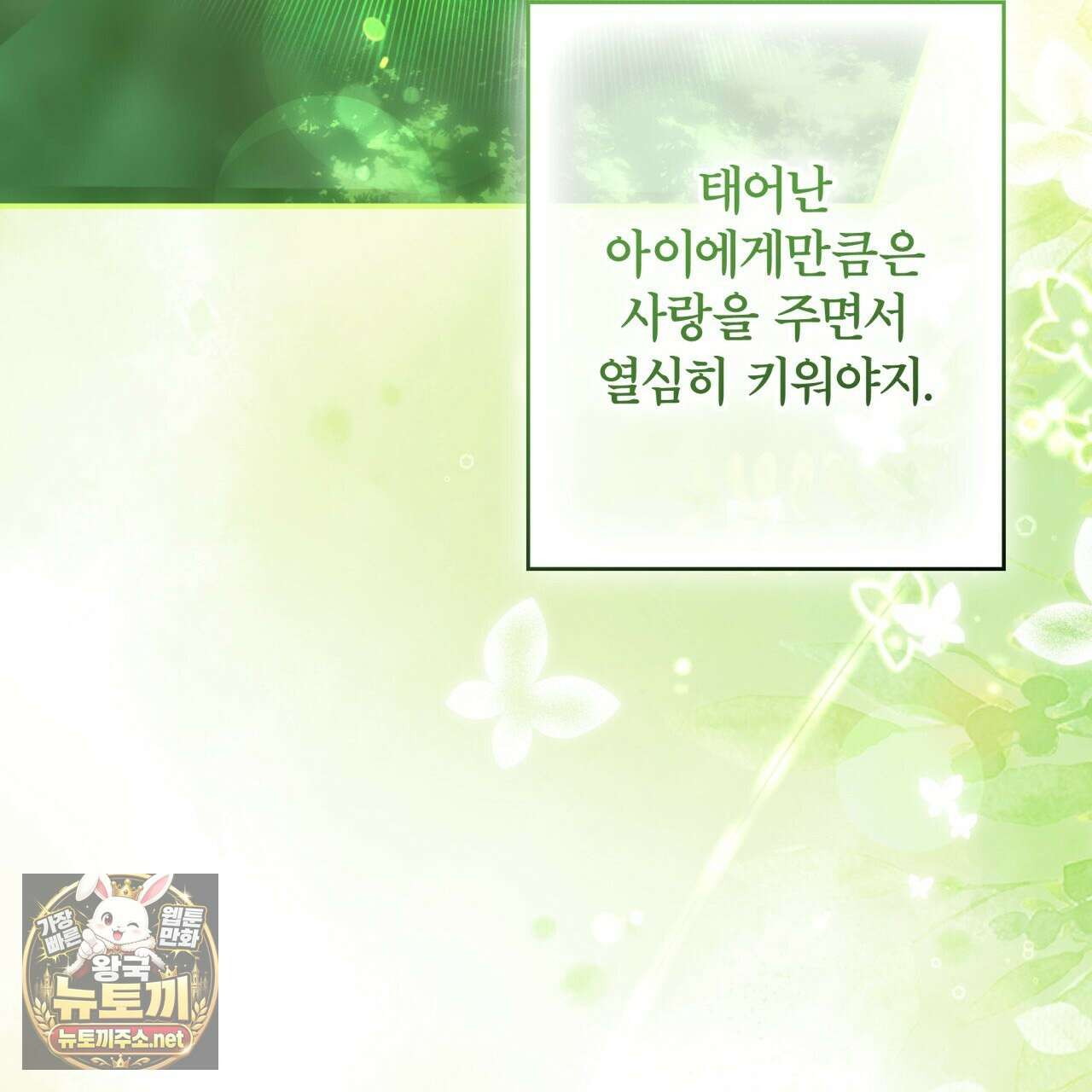 눈먼 짐승의 시간 49화 41