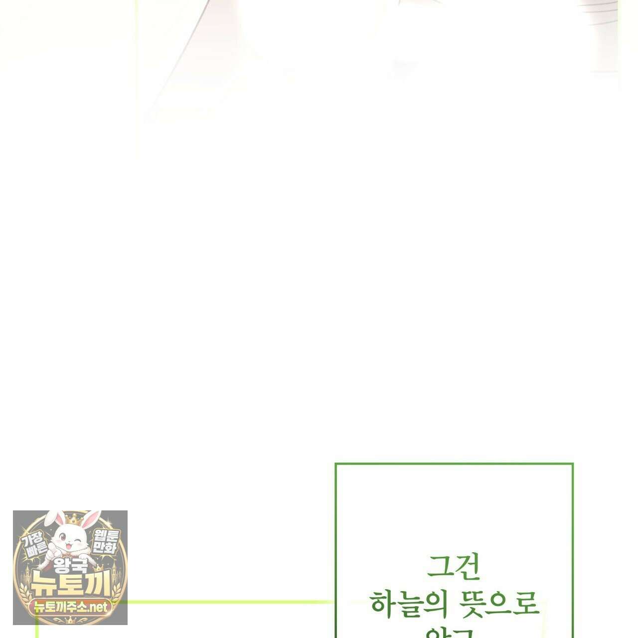 눈먼 짐승의 시간 49화 45