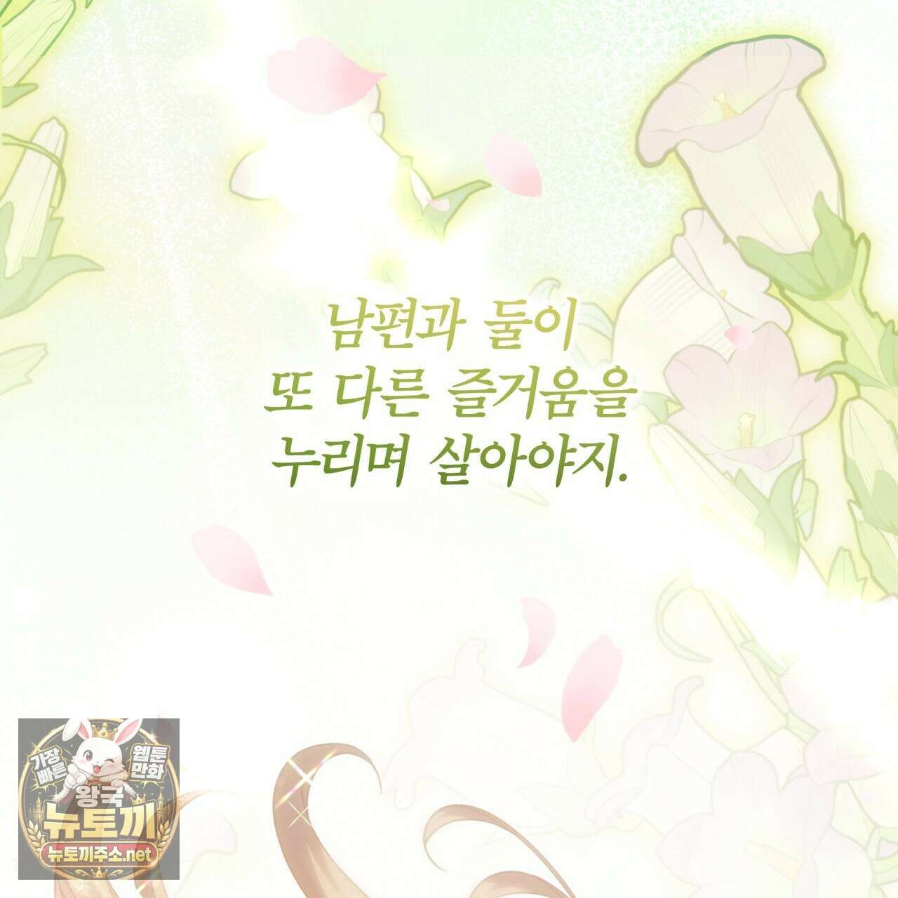 눈먼 짐승의 시간 49화 49