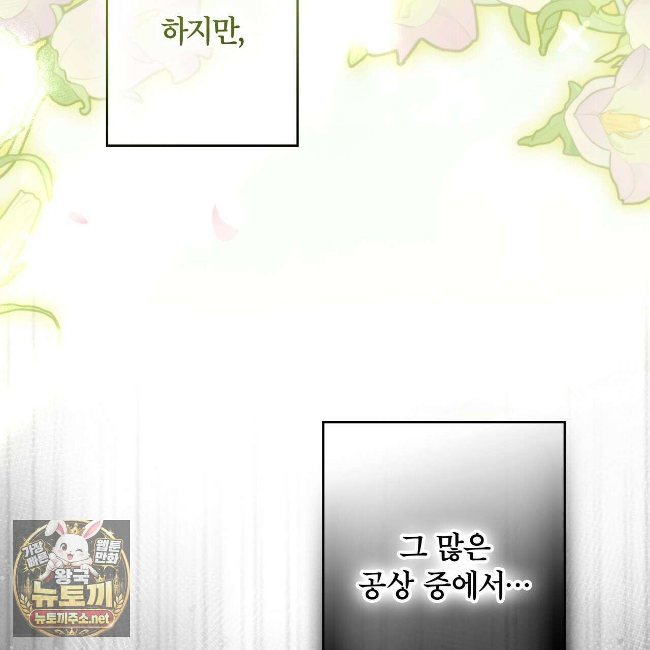 눈먼 짐승의 시간 49화 53