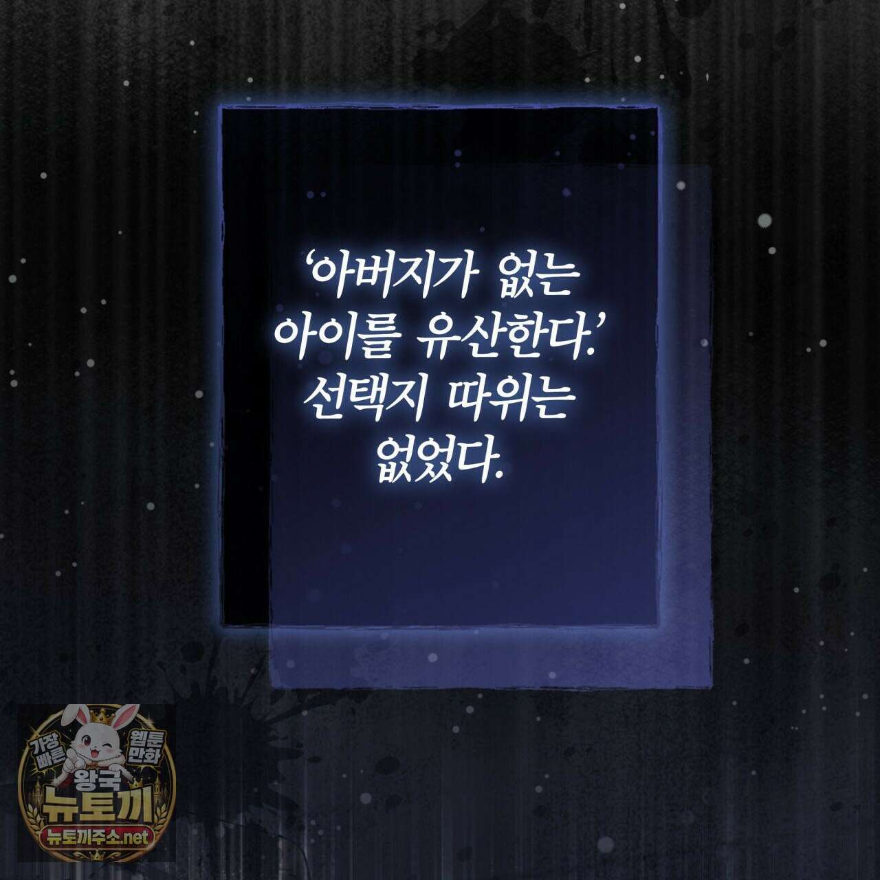 눈먼 짐승의 시간 49화 55