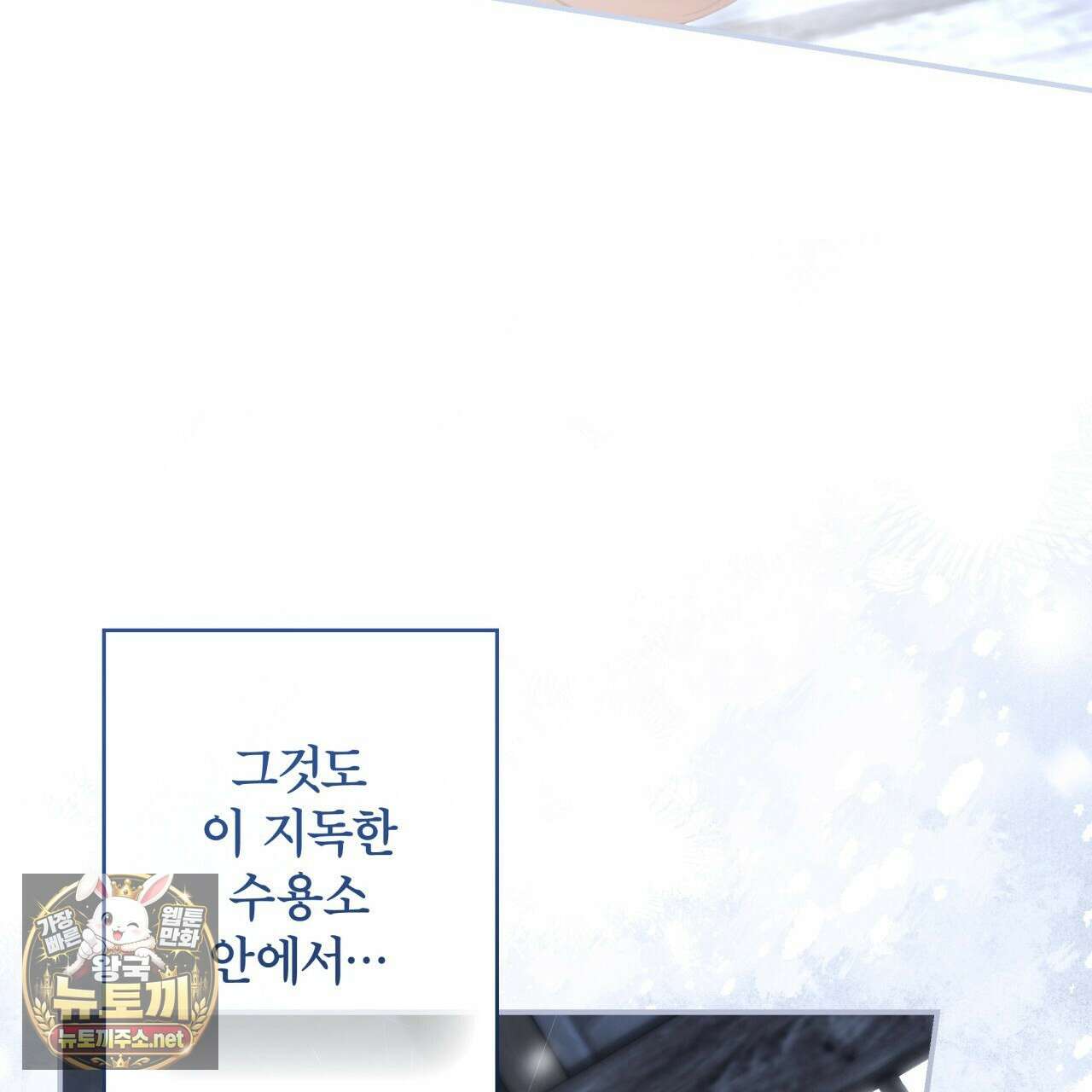 눈먼 짐승의 시간 49화 59