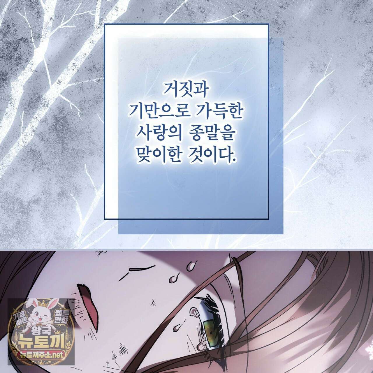눈먼 짐승의 시간 49화 63