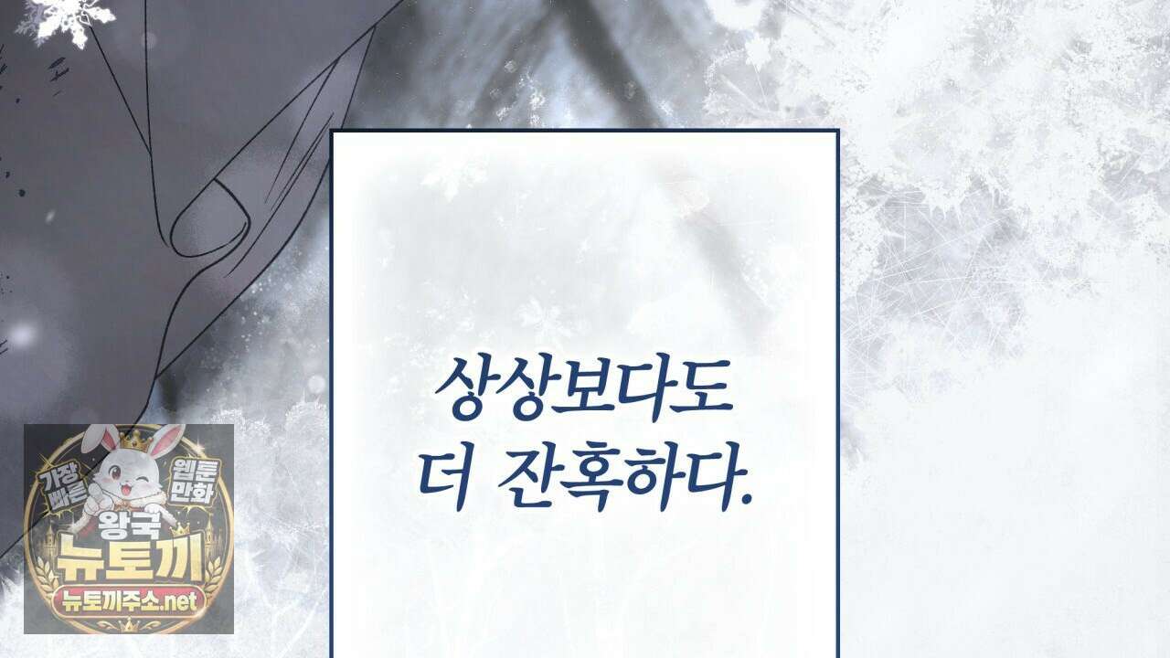 눈먼 짐승의 시간 49화 68