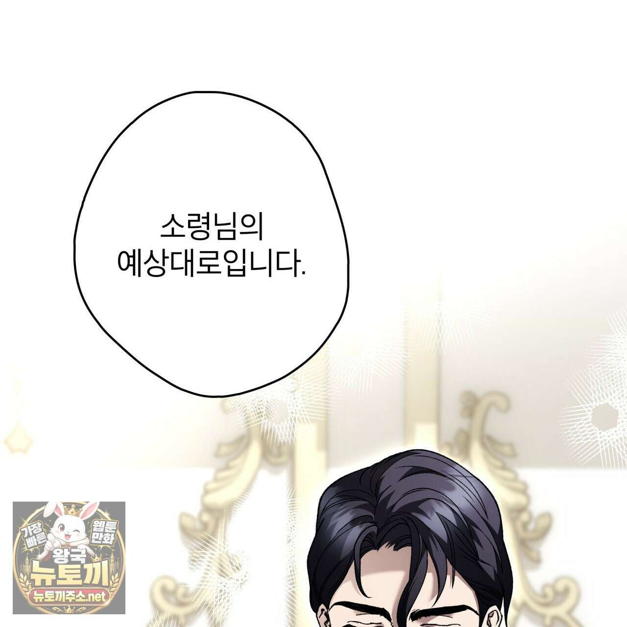 눈먼 짐승의 시간 49화 75