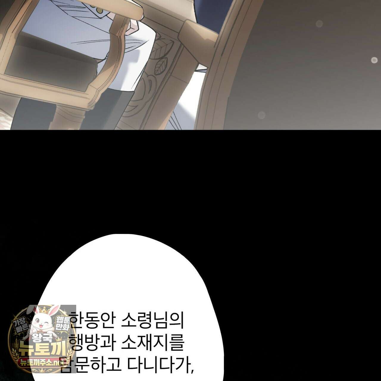 눈먼 짐승의 시간 49화 81
