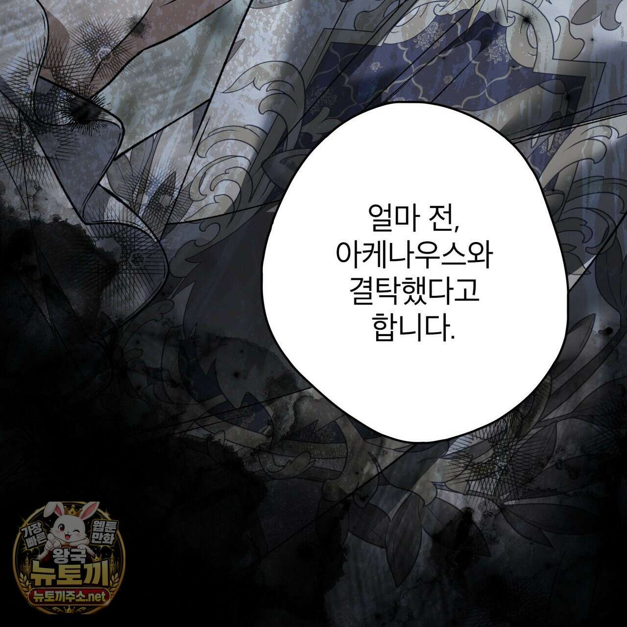 눈먼 짐승의 시간 49화 85