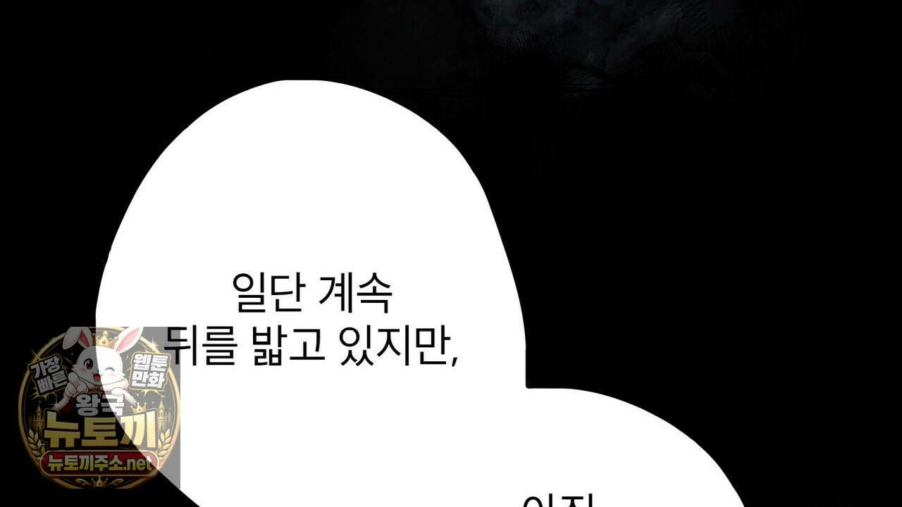 눈먼 짐승의 시간 49화 86