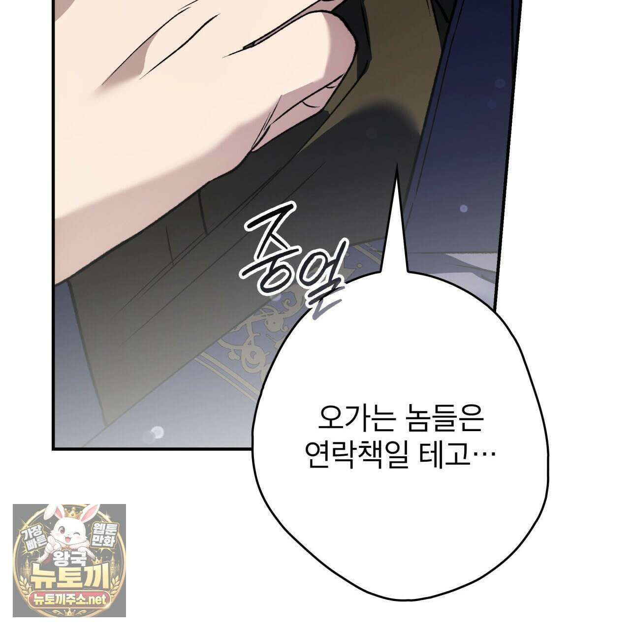 눈먼 짐승의 시간 49화 89