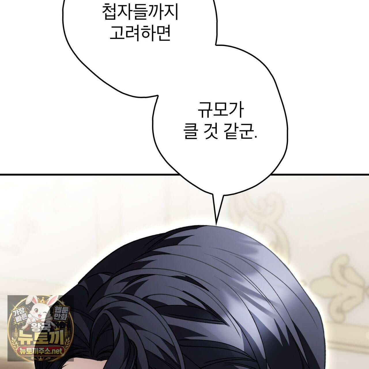 눈먼 짐승의 시간 49화 91