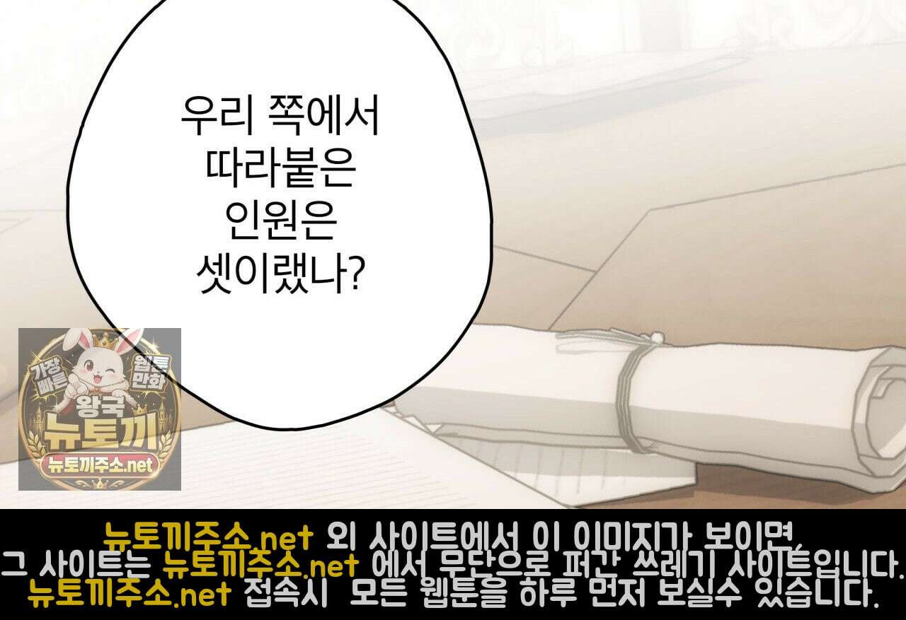 눈먼 짐승의 시간 49화 94