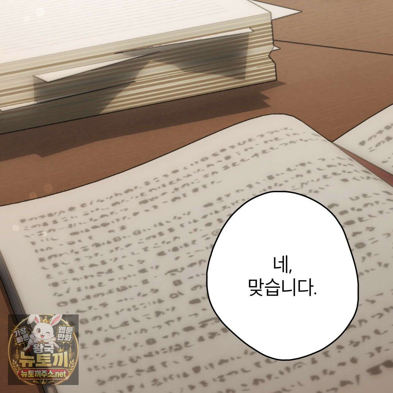 눈먼 짐승의 시간 49화 95