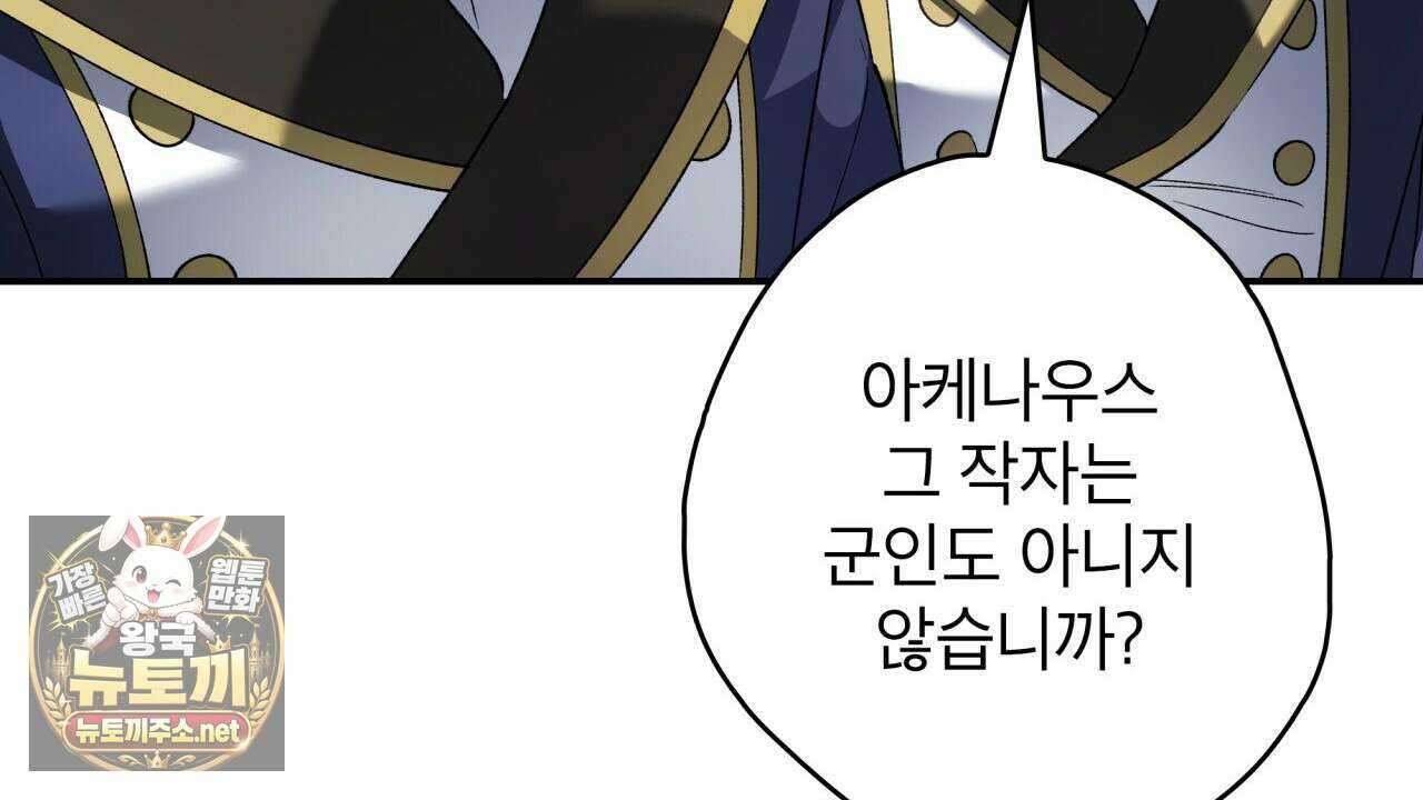 눈먼 짐승의 시간 49화 102