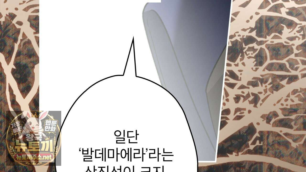 눈먼 짐승의 시간 49화 106