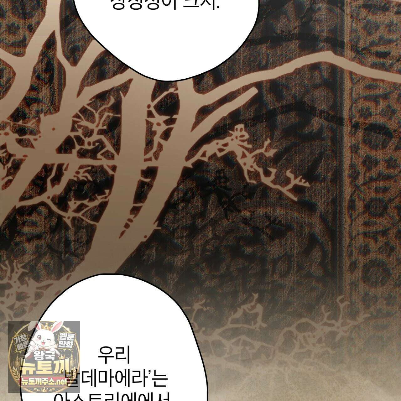 눈먼 짐승의 시간 49화 107