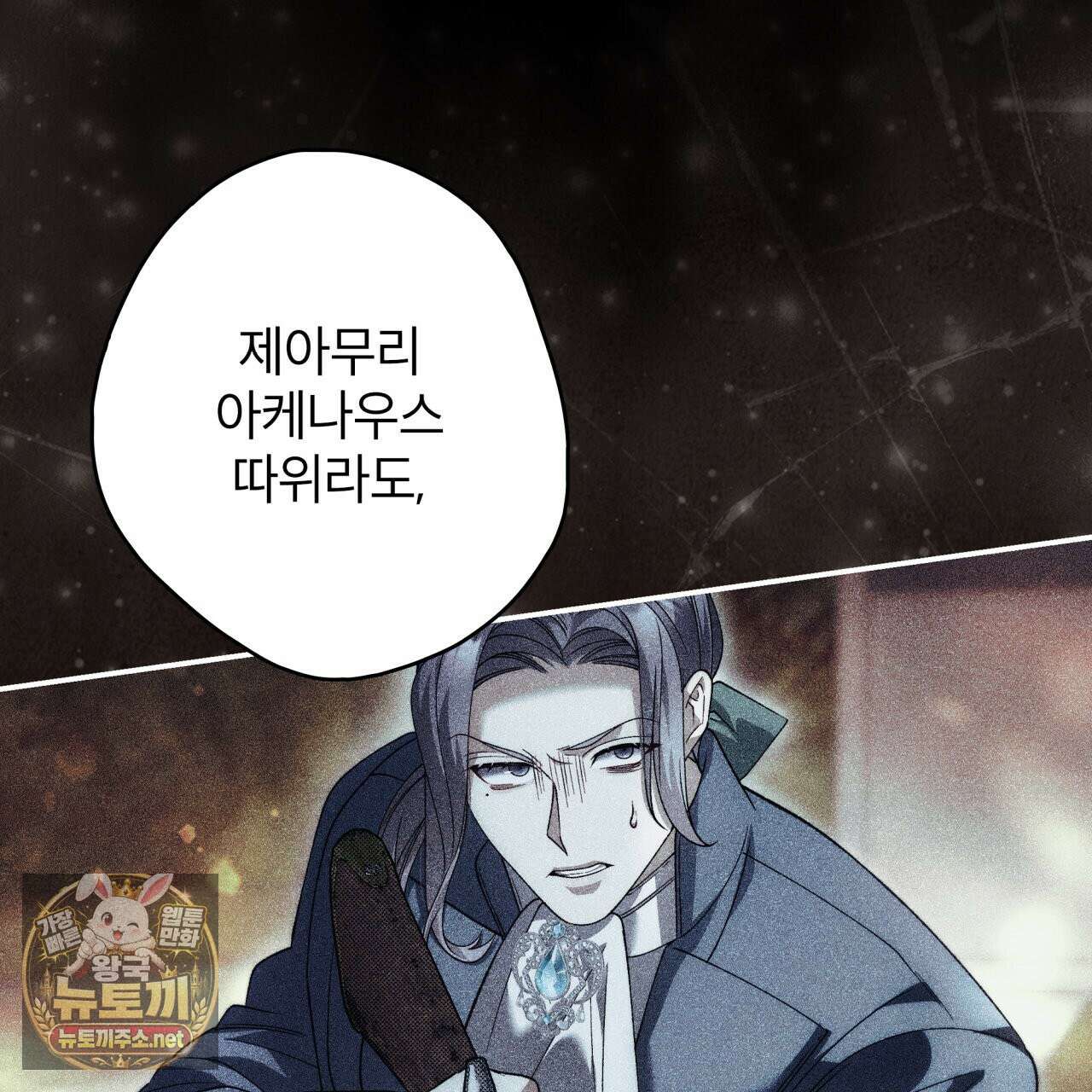 눈먼 짐승의 시간 49화 111