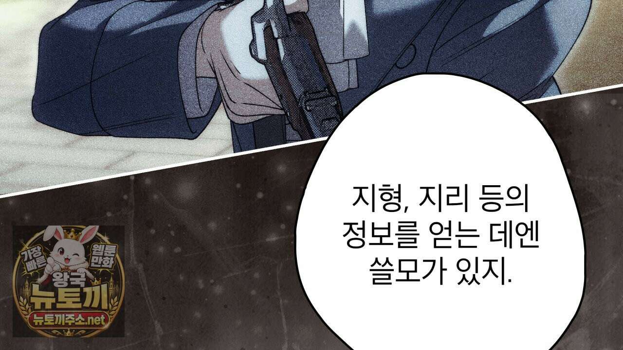 눈먼 짐승의 시간 49화 112